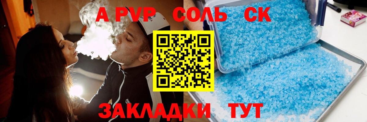 A PVP СК КРИС  A-PVP Соль  А ПВП VHQ  Вход с VPN  Ступино 