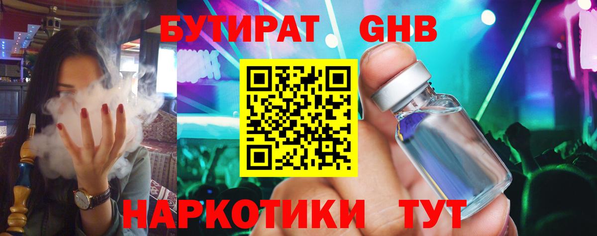Ступино  БУТИРАТ жидкий экстази  Вход с VPN 