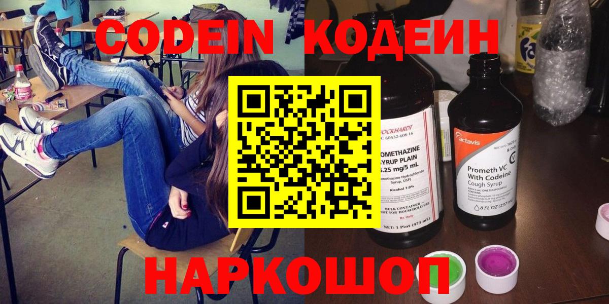Ступино  Кодеиновый сироп Lean напиток Lean (лин)  Вход с VPN  Codein Purple Drank 