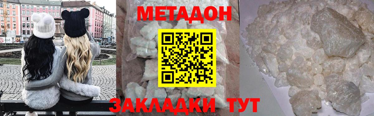 МЕТАДОН VHQ  МЕТАДОН кристалл  Ступино  Вход с VPN 