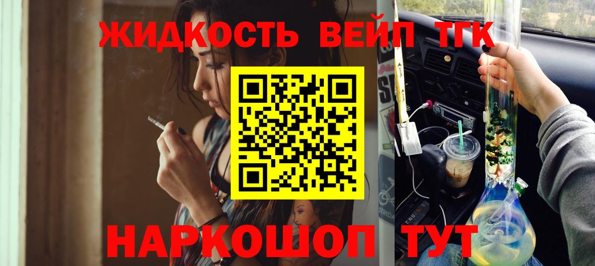 Дистиллят ТГК жижа Ступино
